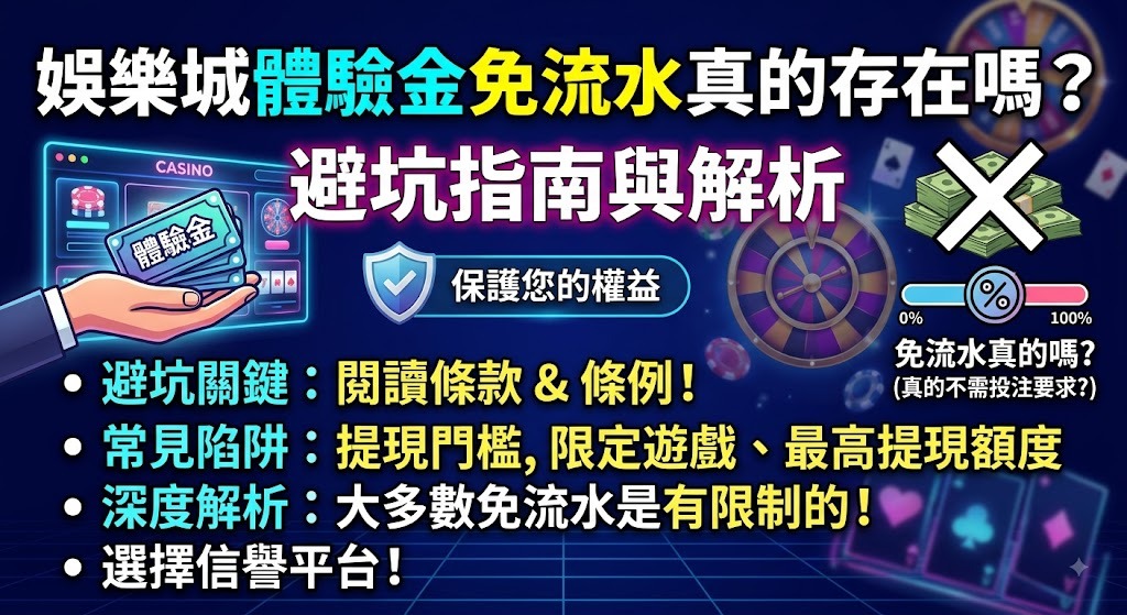 閱讀避坑指南，一眼看穿高流水陷阱